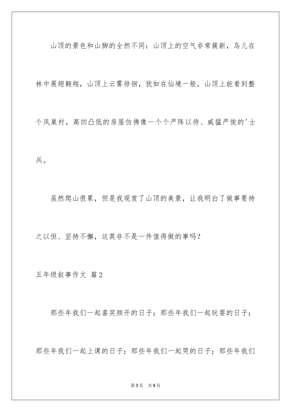 2024五年级叙事作文_23_第3页