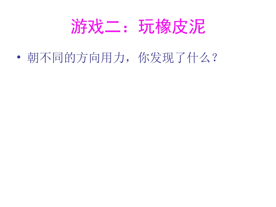 力在哪里课件_第3页