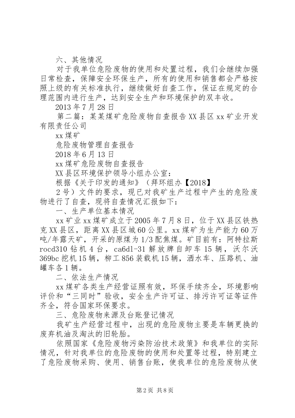 危险废物自查报告_第2页