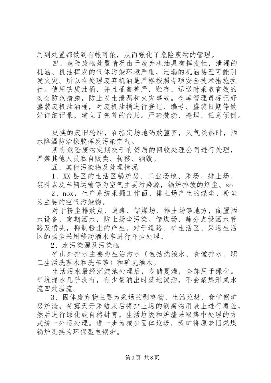 危险废物自查报告_第3页