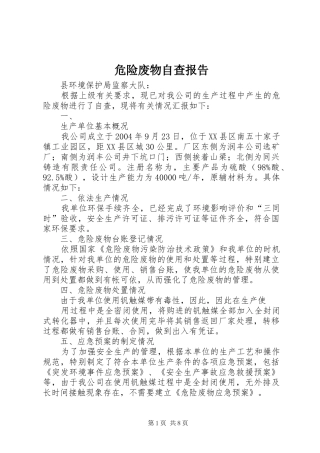 危险废物自查报告