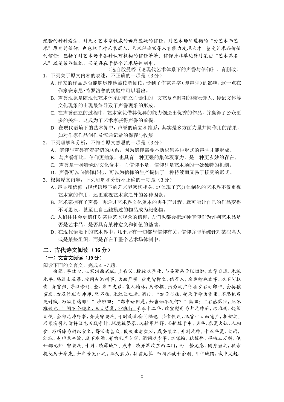 （语文）2016届高三华附、省实、深中、广雅四校联考_第2页