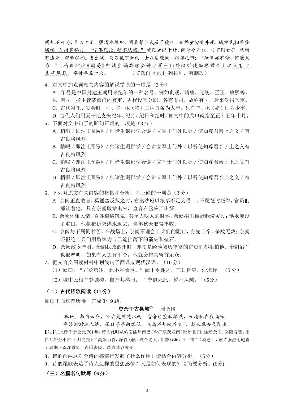（语文）2016届高三华附、省实、深中、广雅四校联考_第3页
