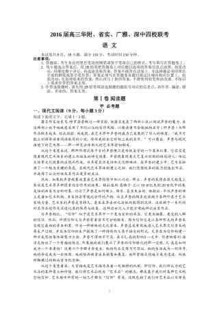 （语文）2016届高三华附、省实、深中、广雅四校联考