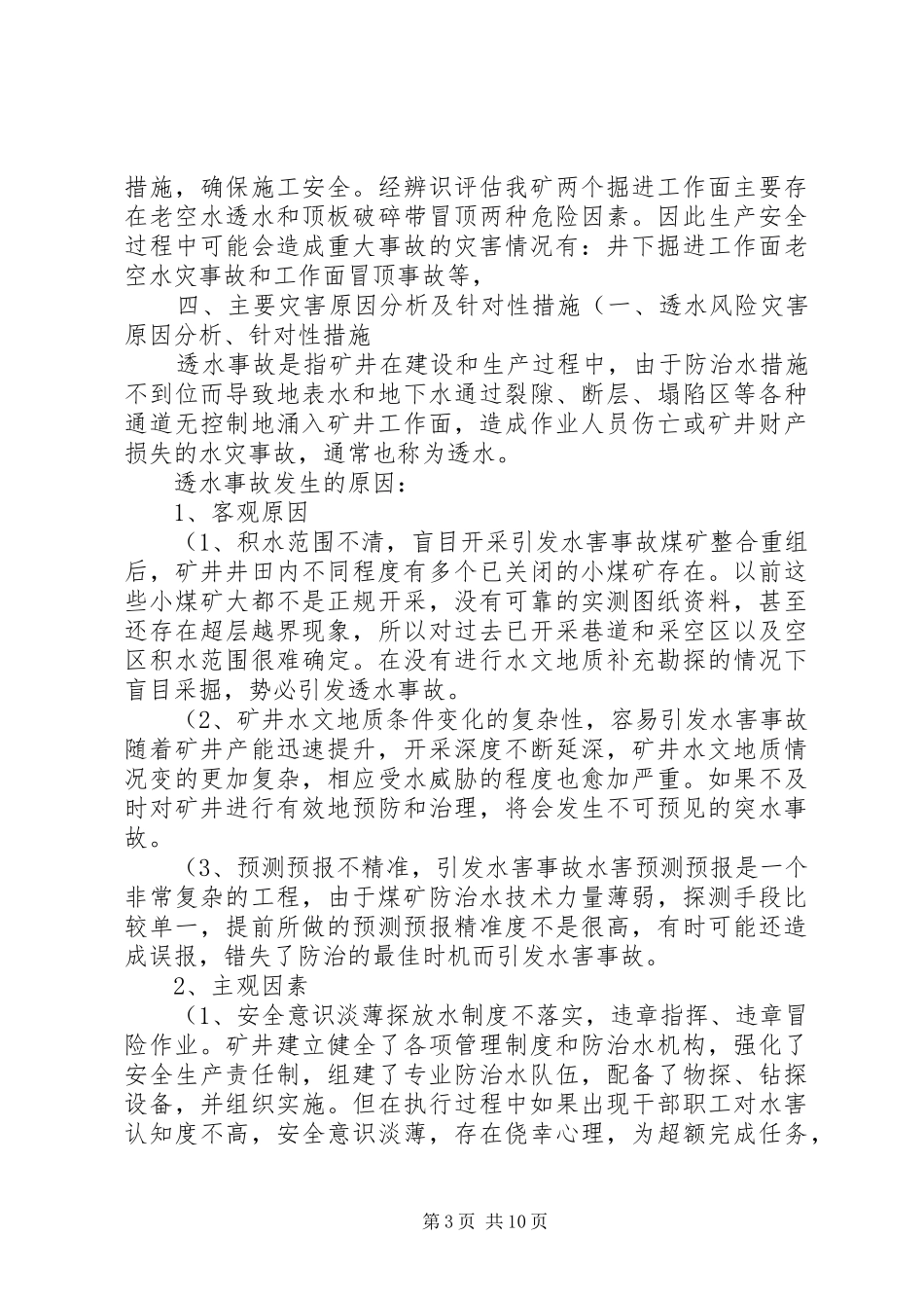危险因素安全风险辨识评估报告_第3页