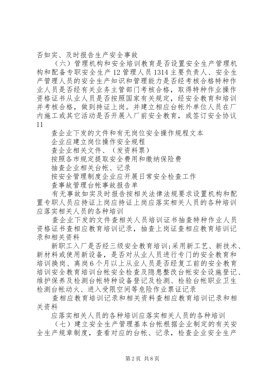 危险品安全自查报告-危险品自查报告_第2页