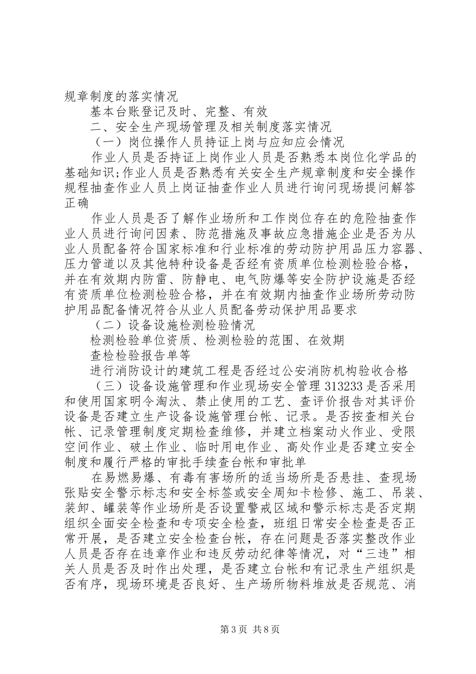 危险品安全自查报告-危险品自查报告_第3页