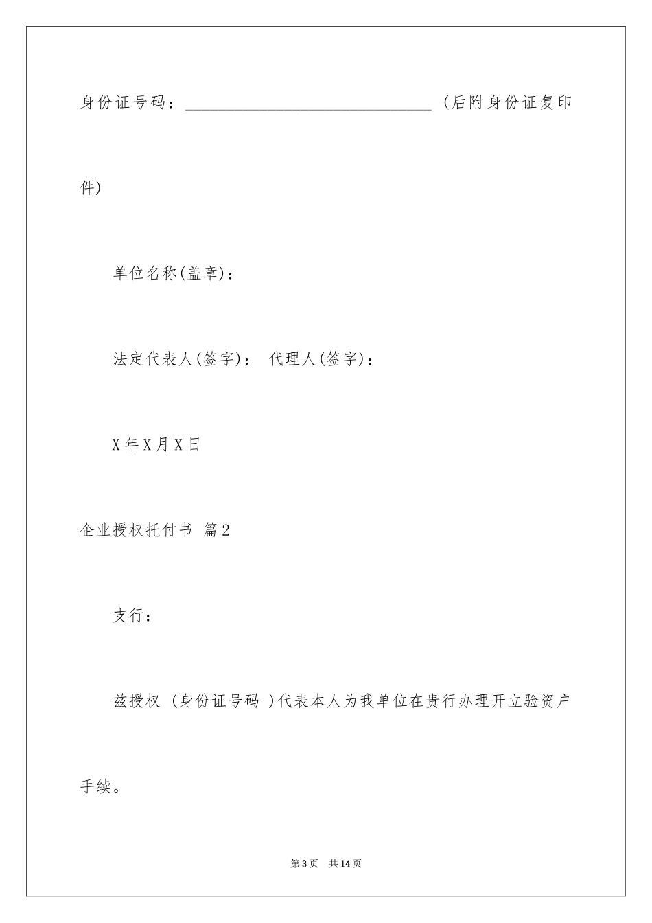 2024企业授权委托书_137_第3页