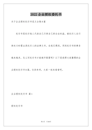 2024企业授权委托书_137