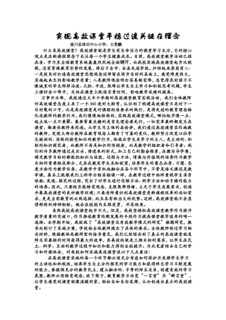 实现高效课堂平稳过渡关键在理念