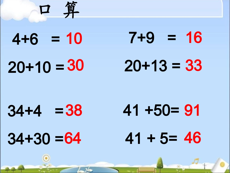 《两位数加一位数(进位加)》课件_第2页