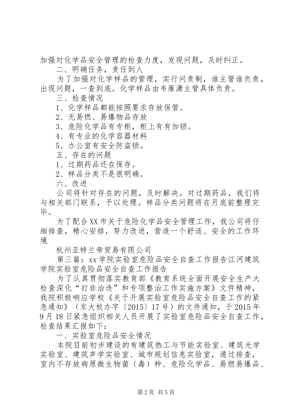 危险品安全自查报告_第2页