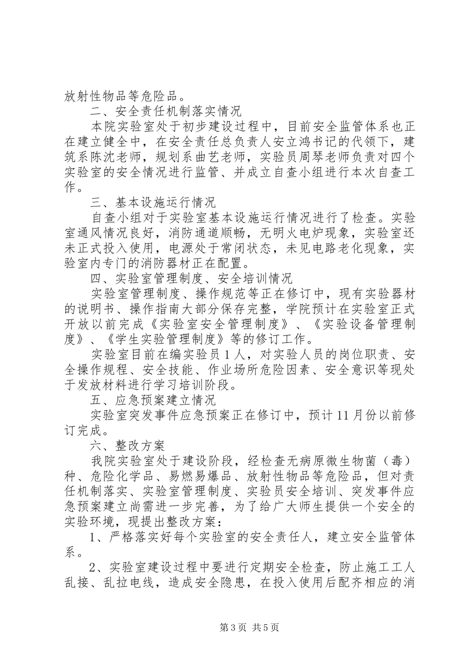 危险品安全自查报告_第3页