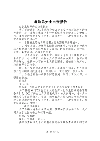 危险品安全自查报告