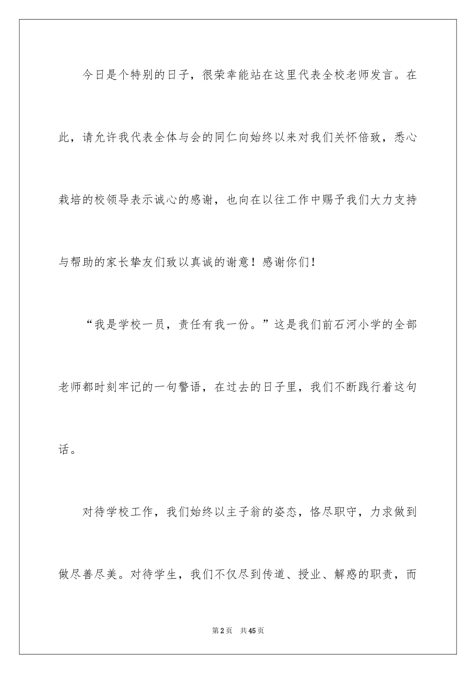 2024以感恩为主题的演讲稿_142_第2页