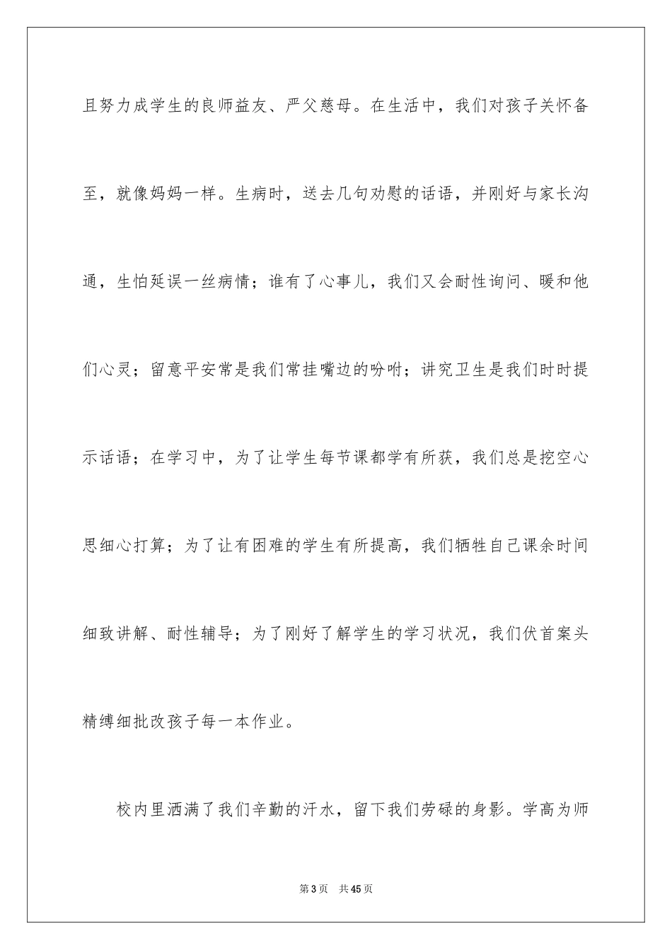 2024以感恩为主题的演讲稿_142_第3页