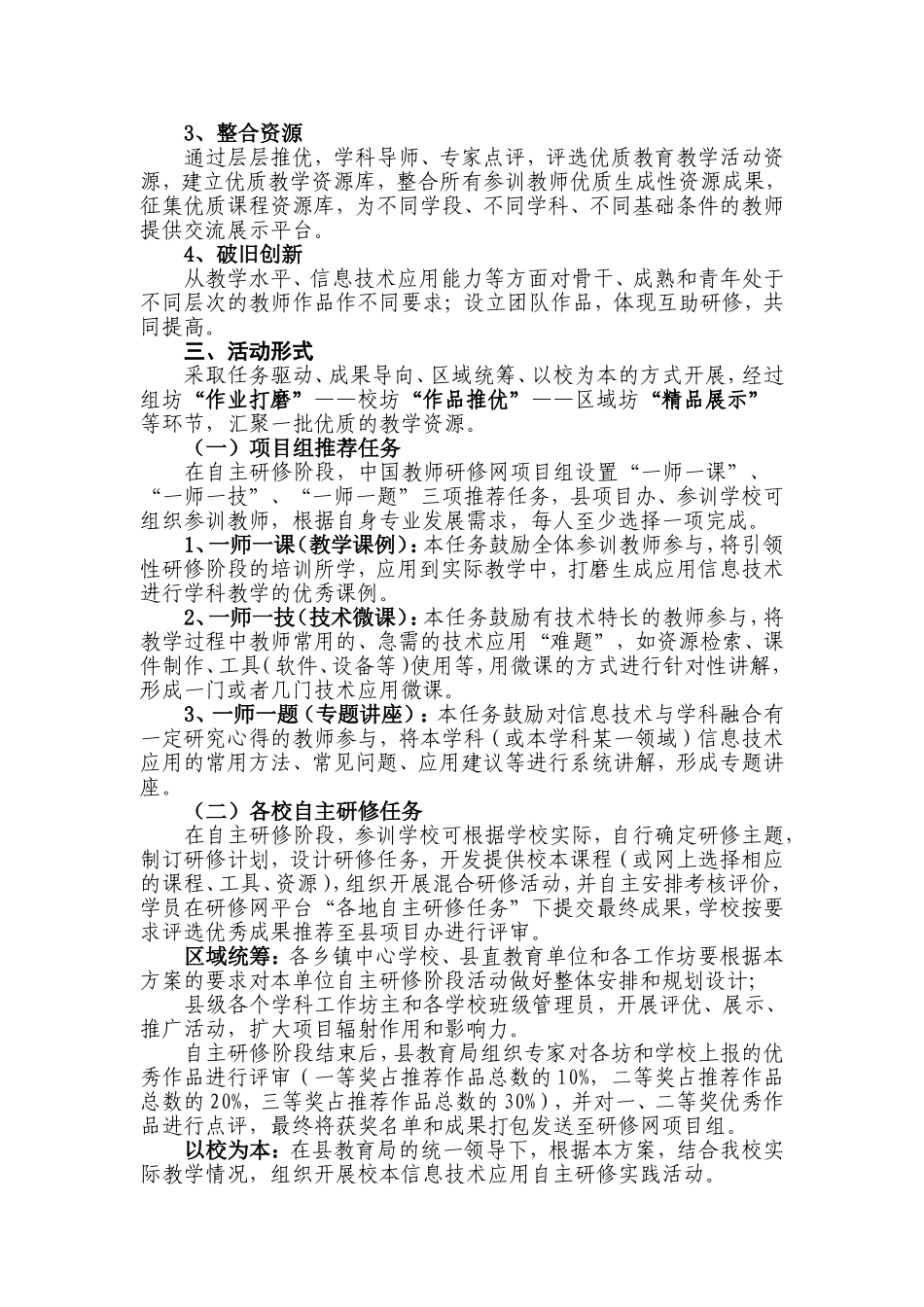 乡宁县光华中学国培项目_第2页