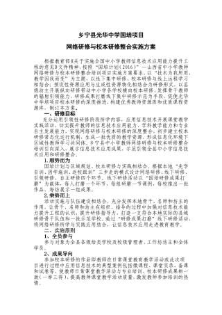 乡宁县光华中学国培项目