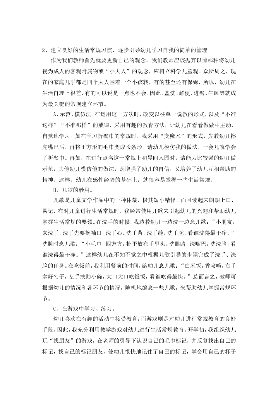 怎样建立小班良好常规_第2页