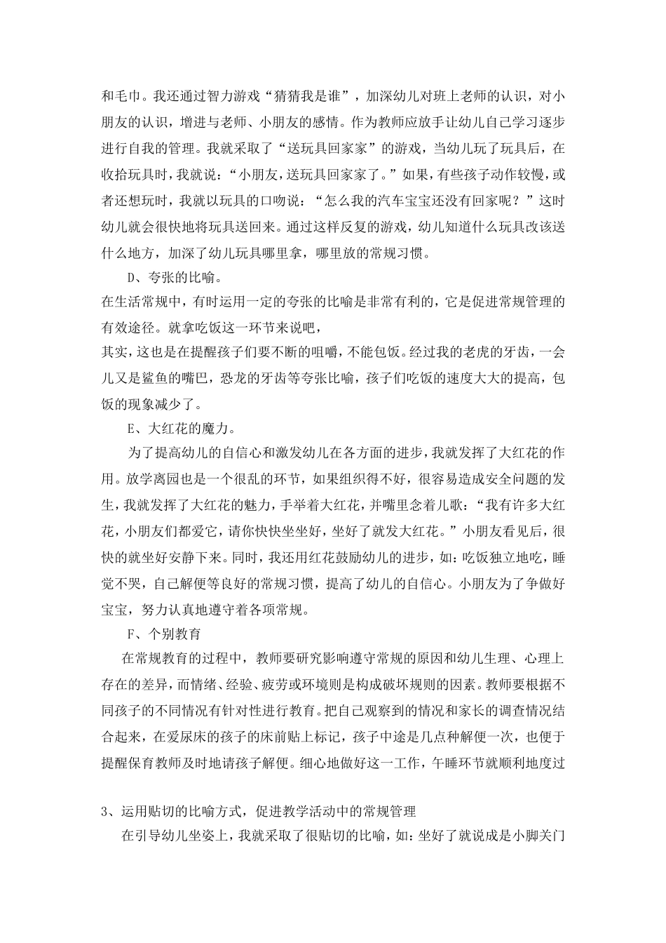 怎样建立小班良好常规_第3页