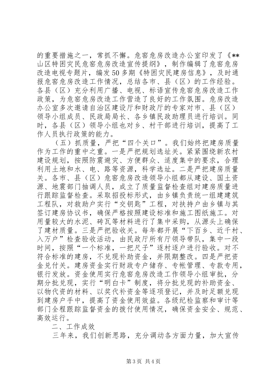 危窑危房改造汇报_第3页