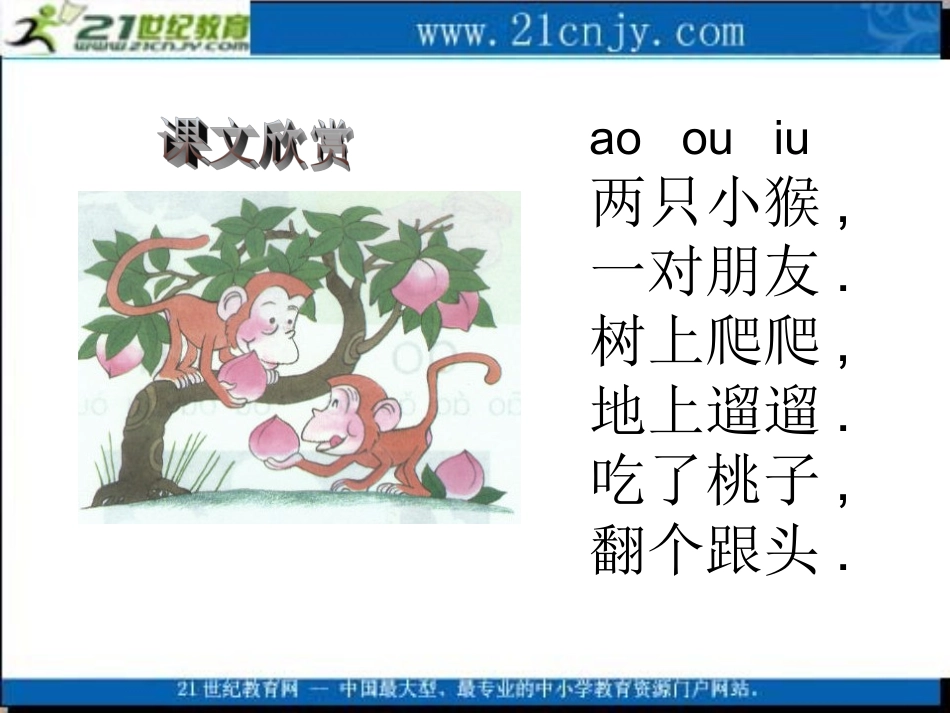 一年级语文课件aoouiu_第3页