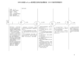 人教版小学二年级数学第四册全册EEPO图文结构式备课教案