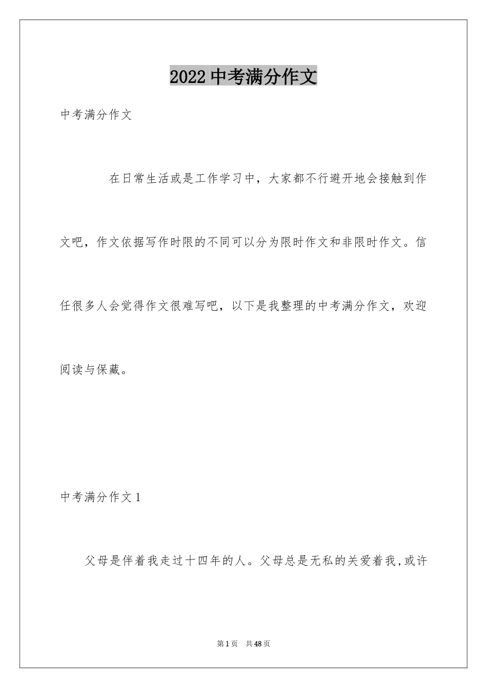 2024中考满分作文_144_第1页