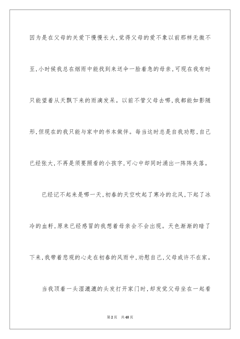 2024中考满分作文_144_第2页