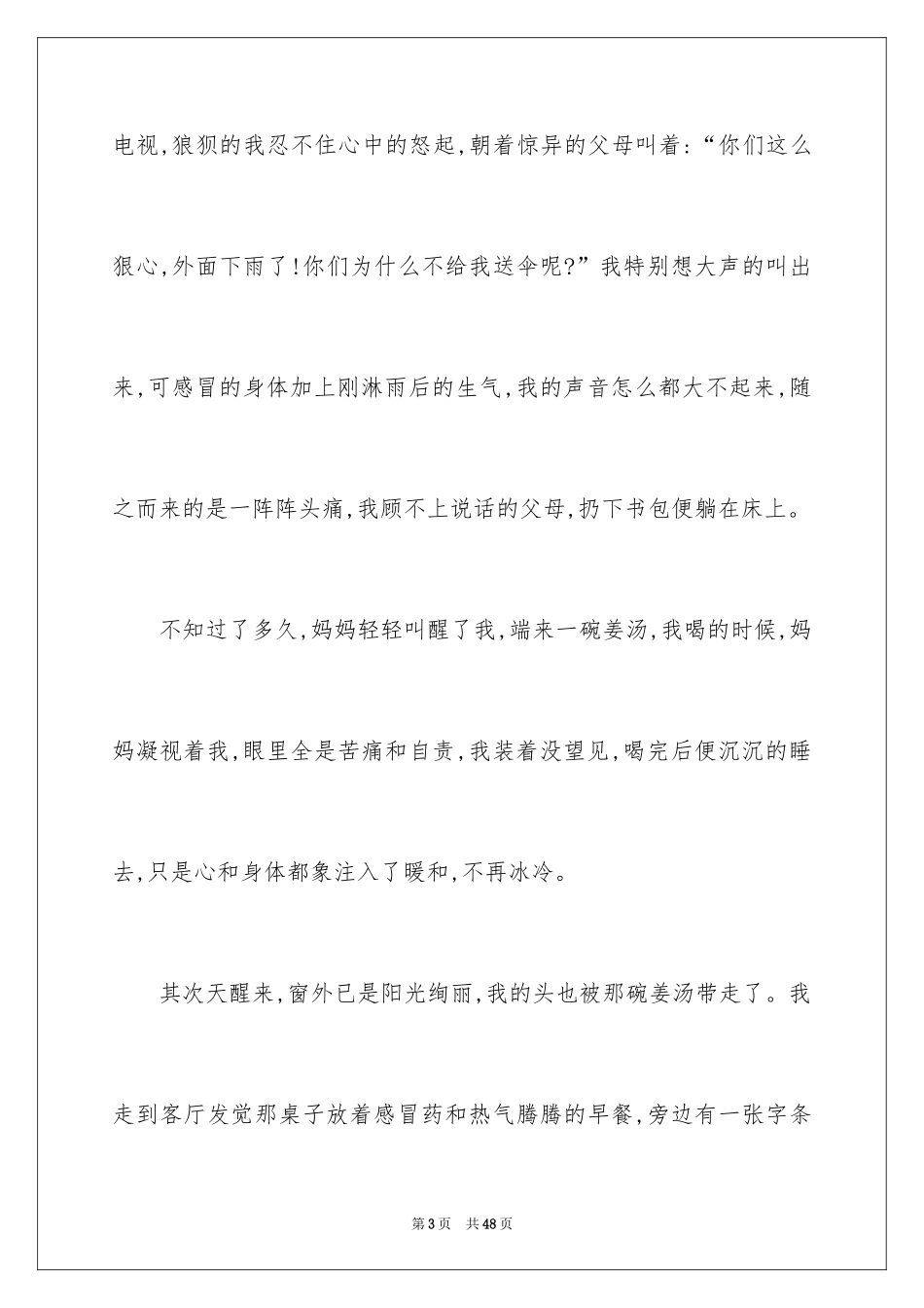 2024中考满分作文_144_第3页