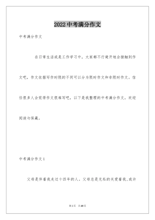 2024中考满分作文_144