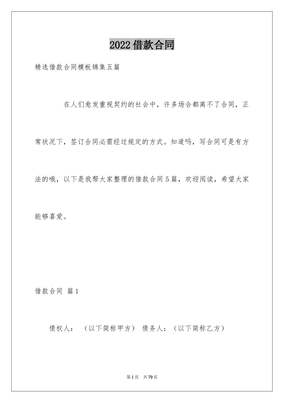 2022借款合同_489_第1页
