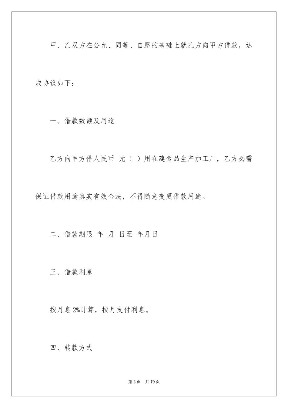 2022借款合同_489_第2页