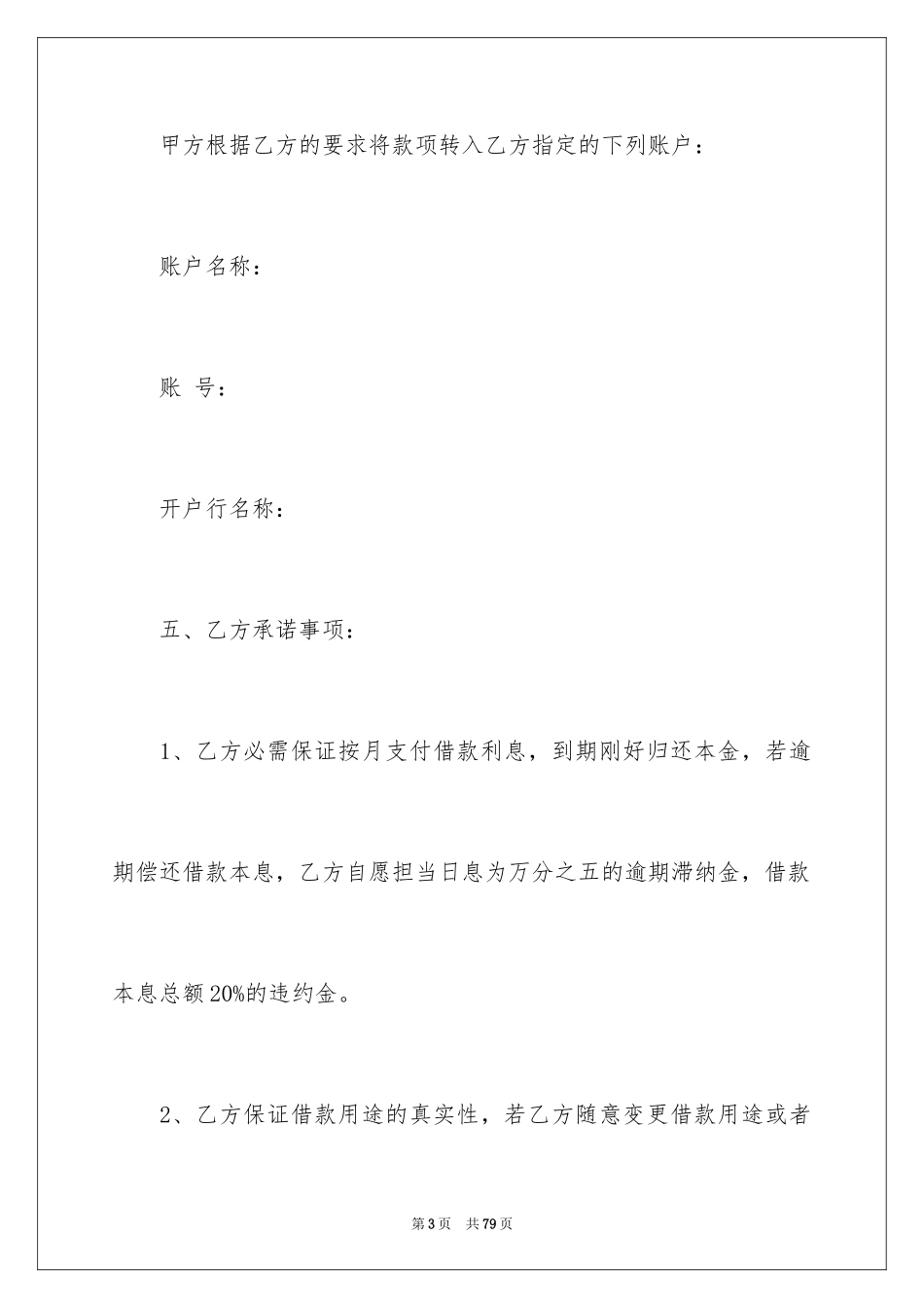 2022借款合同_489_第3页