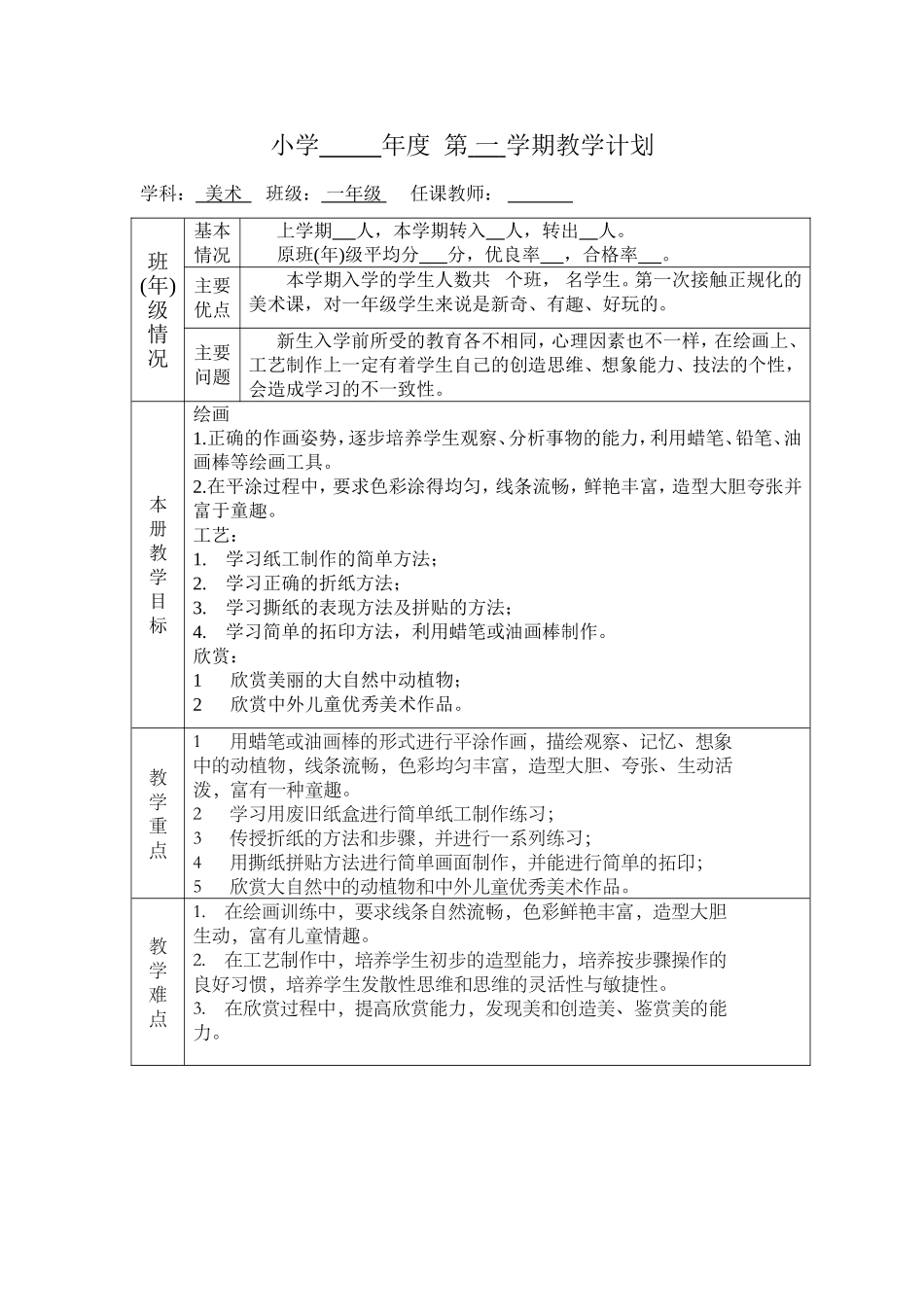 第一册导学案_第1页