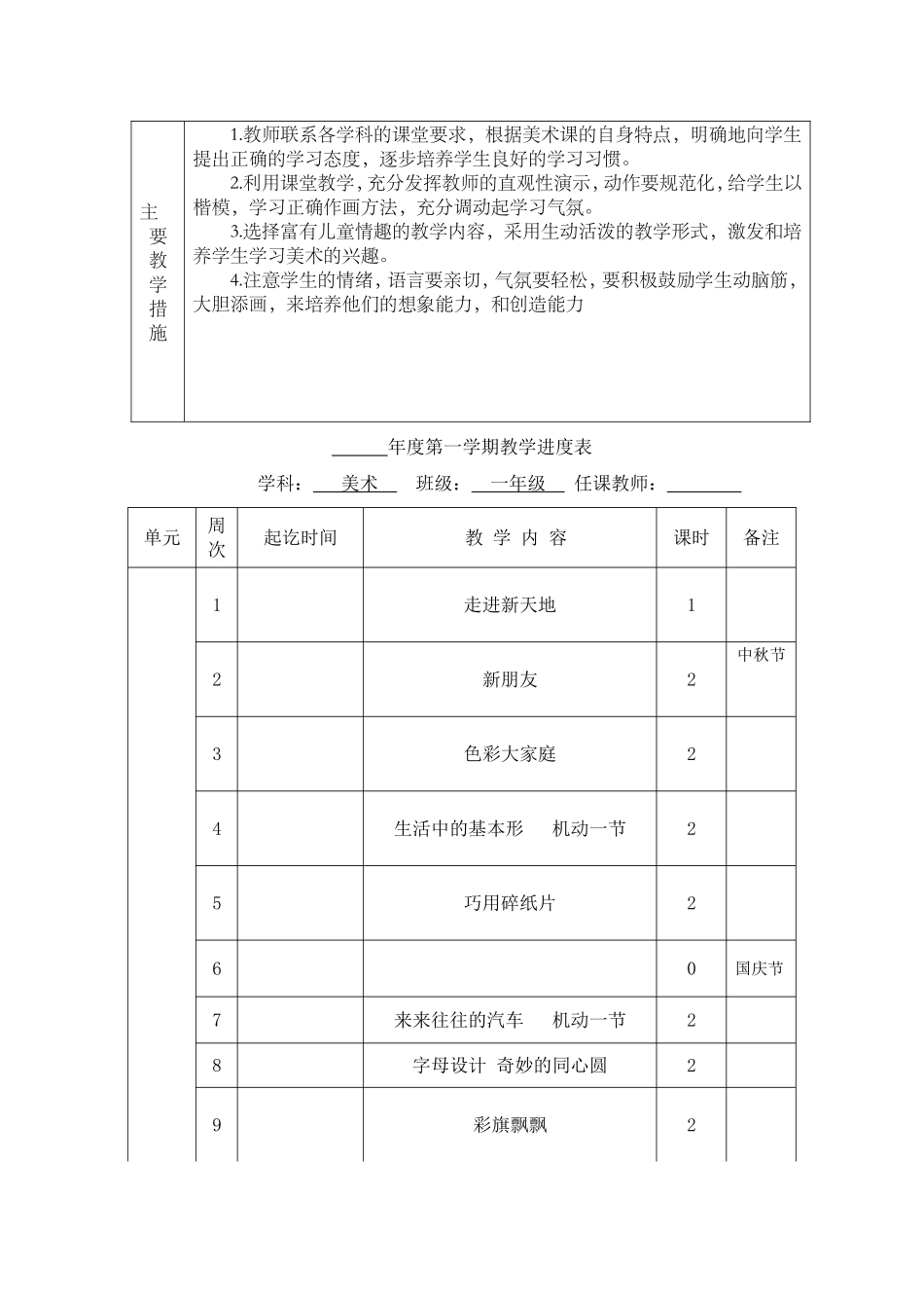 第一册导学案_第2页