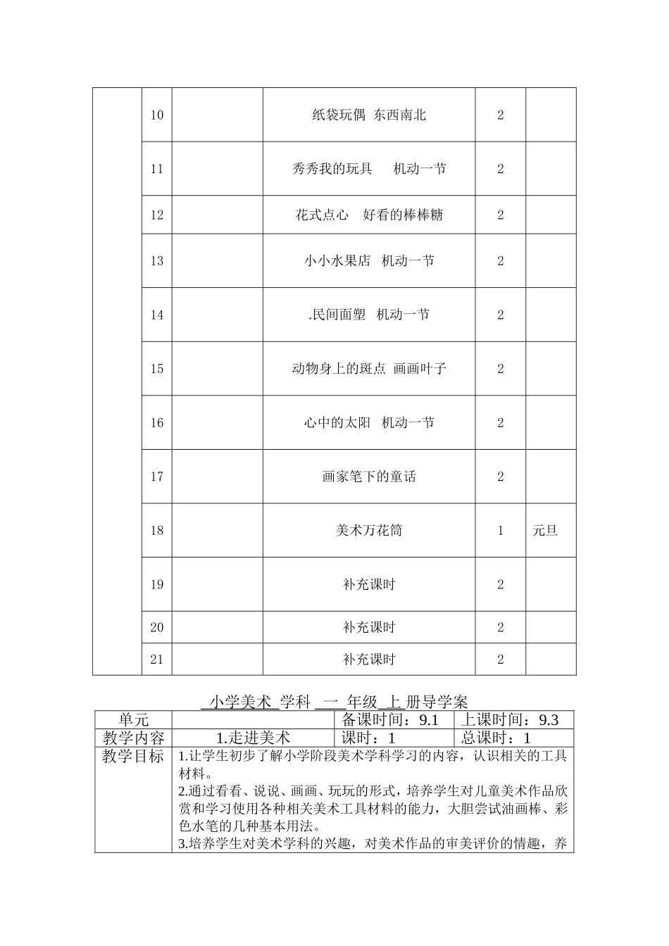第一册导学案_第3页
