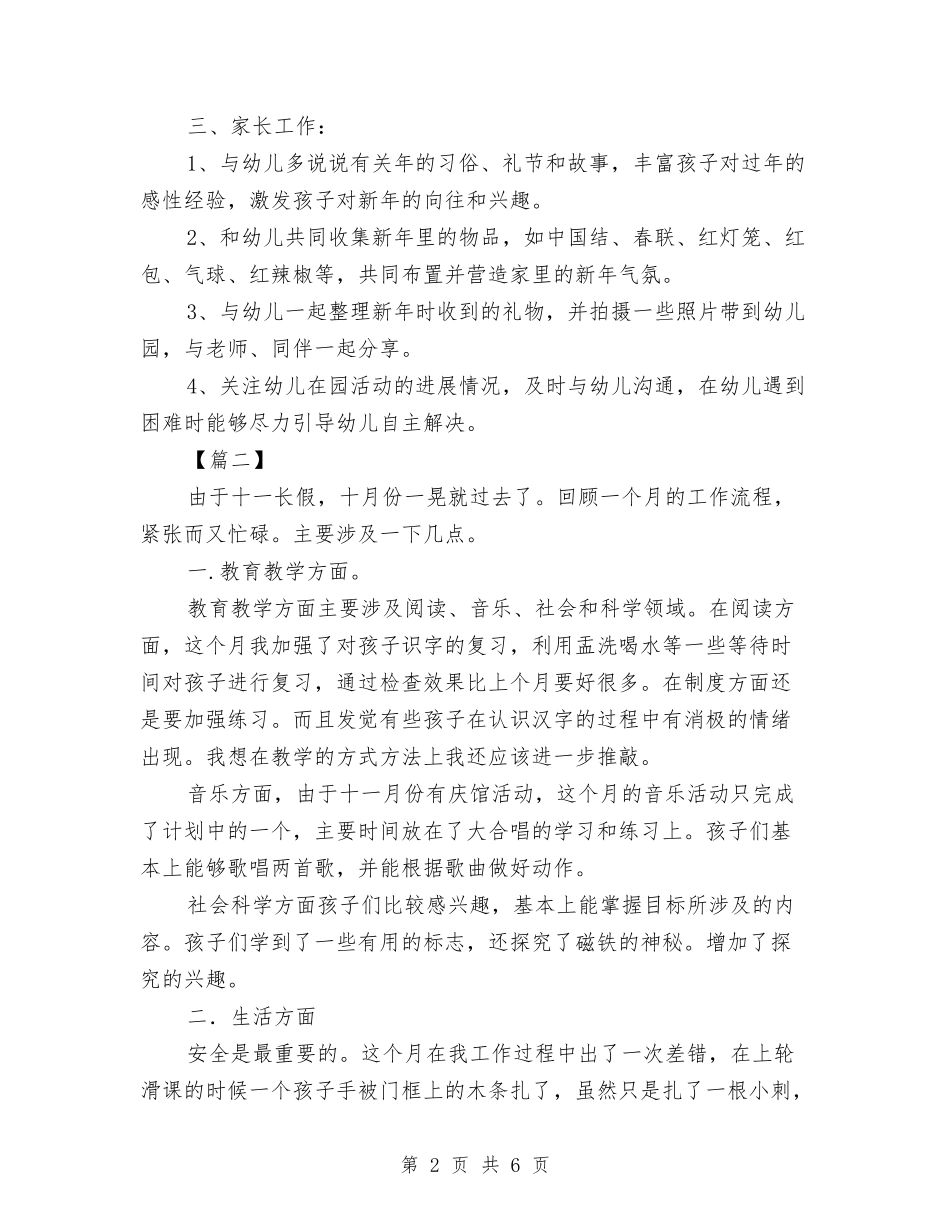 2024幼儿园中班月计划表格与2024幼儿园中班月计划表格式汇编_第2页