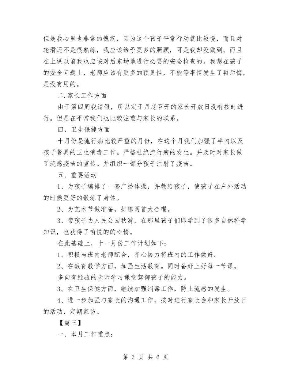 2024幼儿园中班月计划表格与2024幼儿园中班月计划表格式汇编_第3页