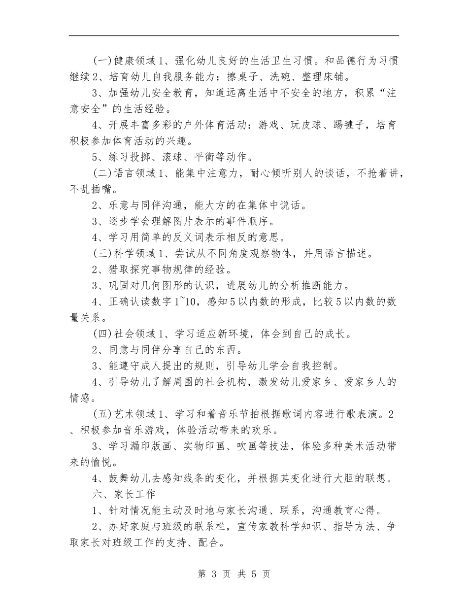 2024年度班务工作计划_第3页