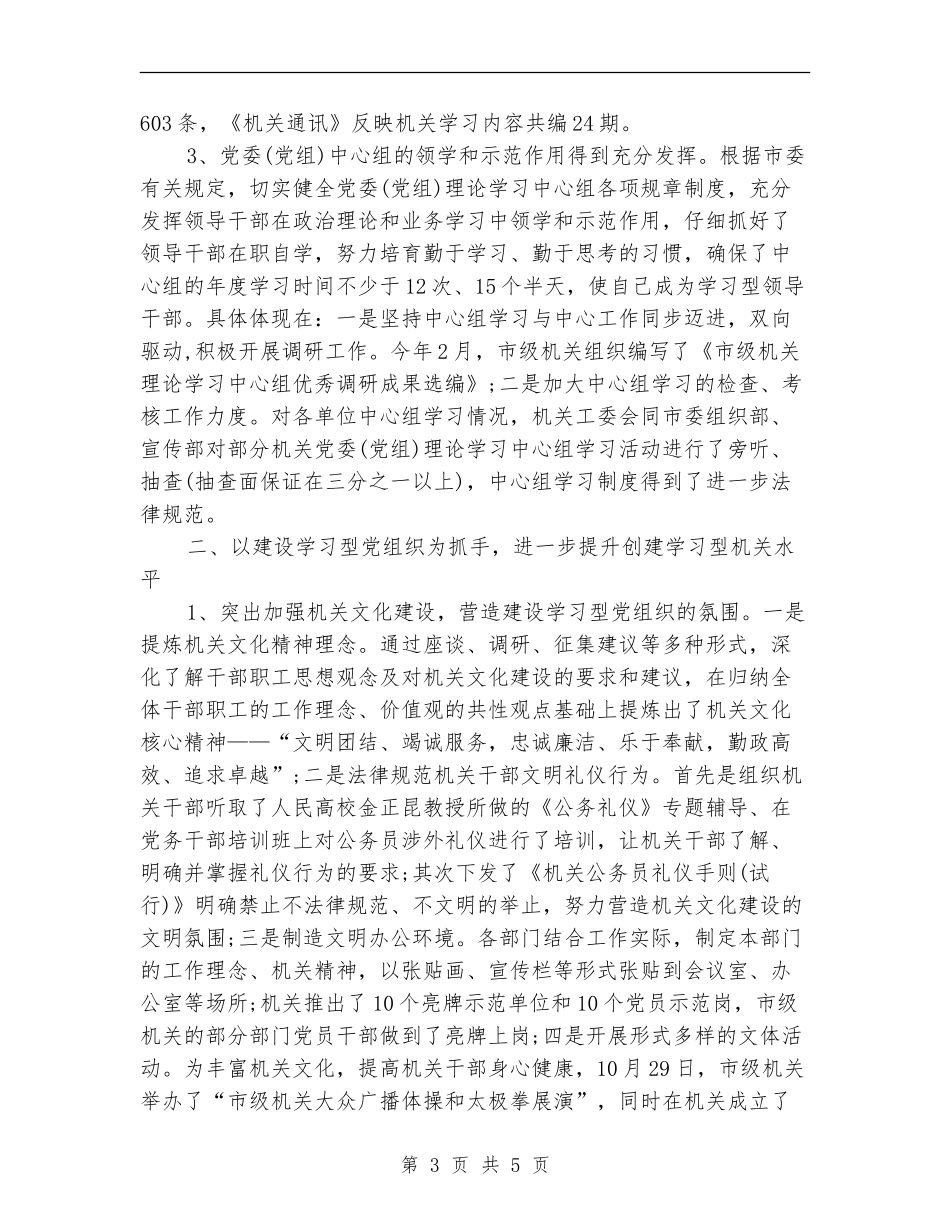 2024年机关建设年终工作总结：通过学习武装机关1_第3页