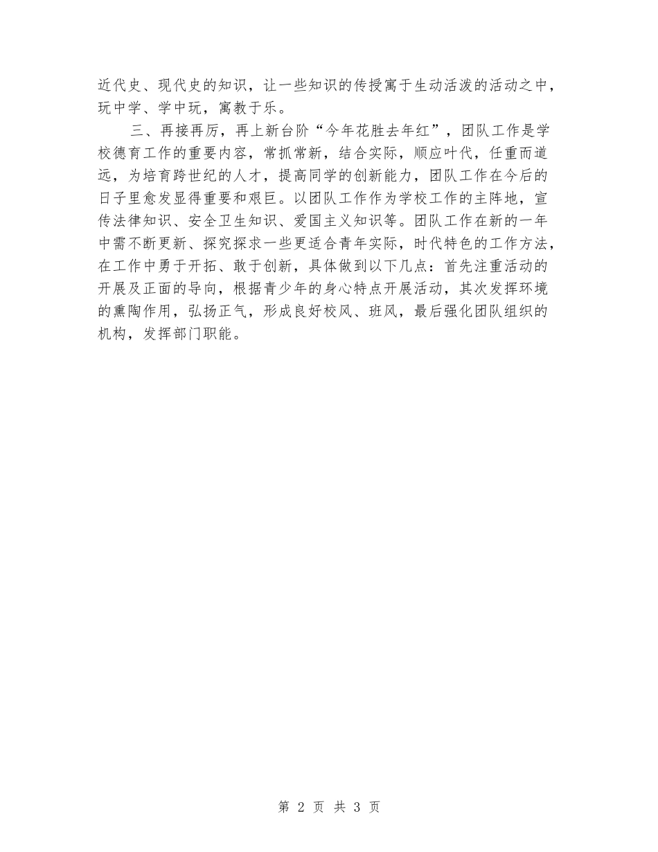 2024年度头排中学团总支工作总结_第2页