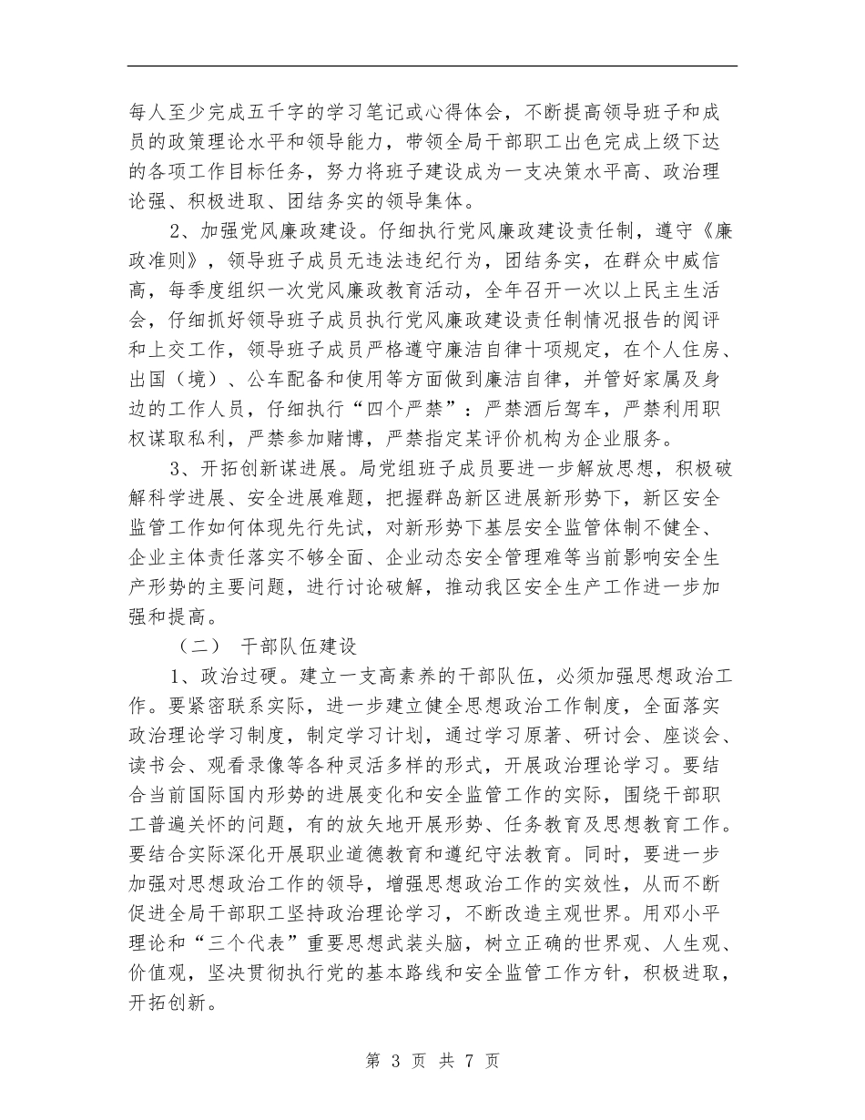 安全监管局文明创建计划_第3页