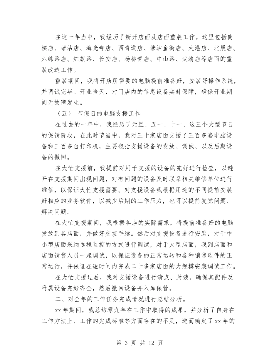 2024年10月公司部门主管工作总结与2024年10月公路党支部工作总结汇编_第3页