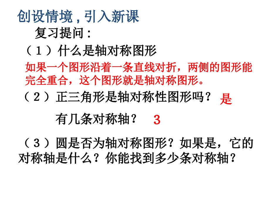 垂径定理（第课时）b_第2页