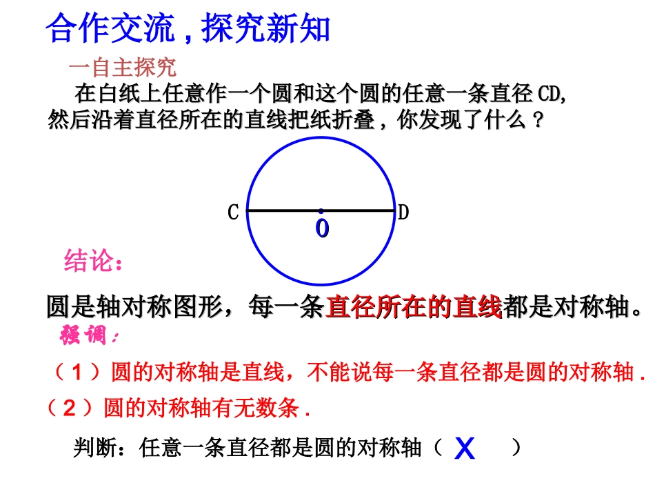 垂径定理（第课时）b_第3页