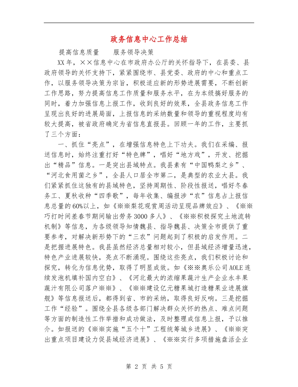 政务信息中心工作总结_第2页