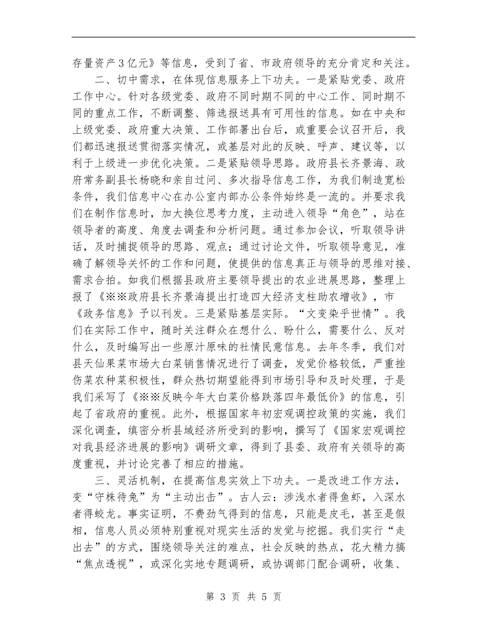 政务信息中心工作总结_第3页