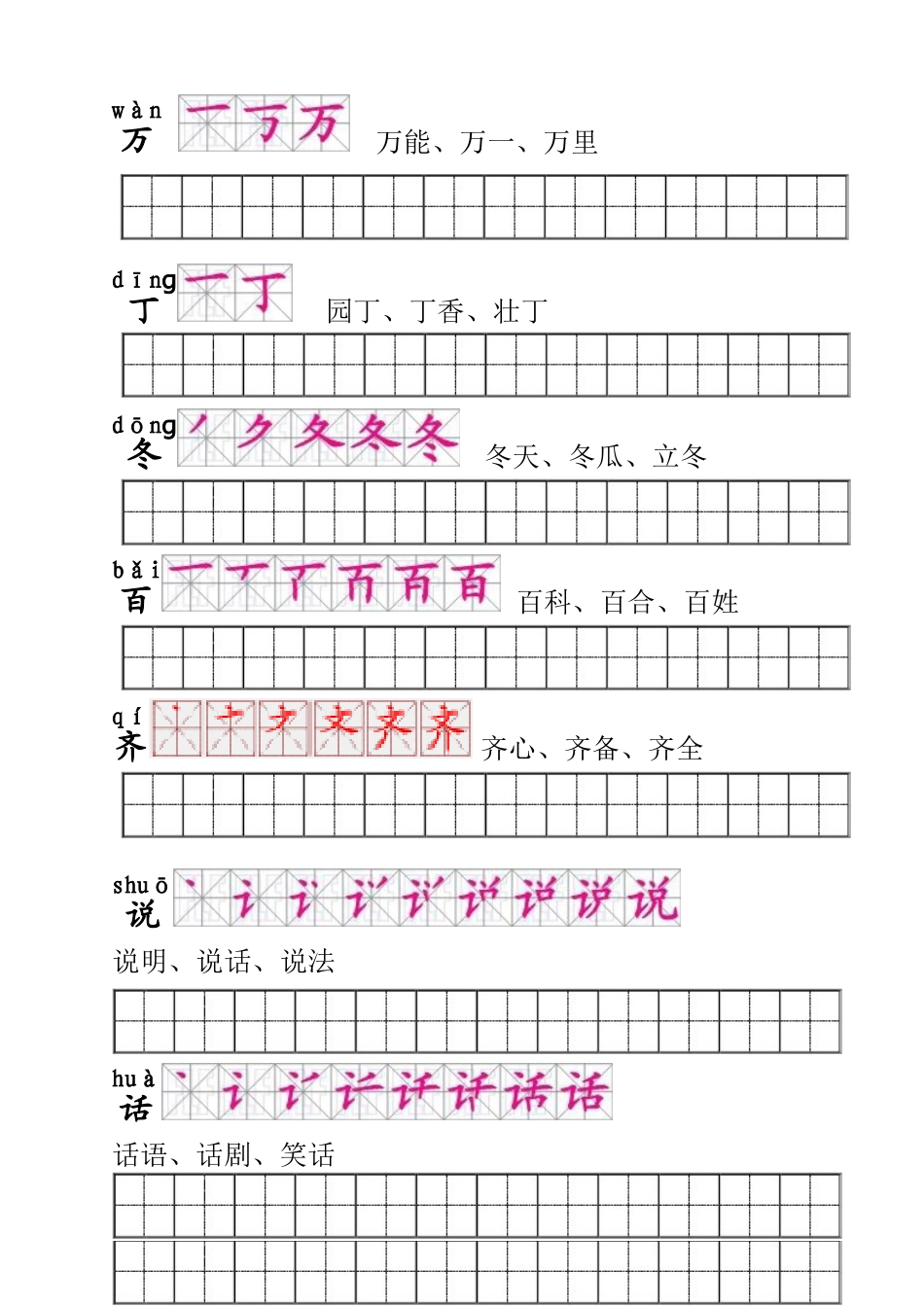 一年级语文下册生字描红(笔顺、音、词)练习_(1)_第1页