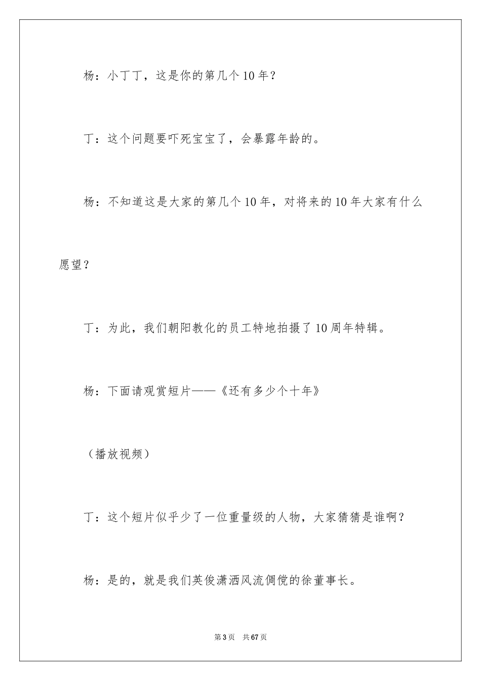 2024主持周年庆主持词_第3页